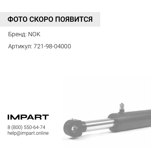 721-98-04000-NOK Р/к г/ц рукояти NOK