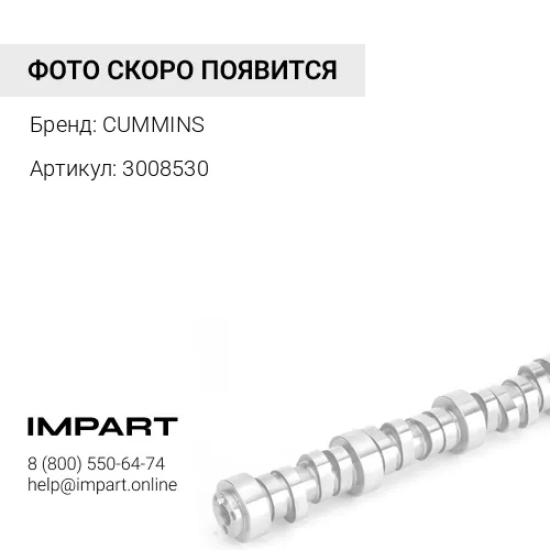3008530 Заглушка распредвала Cummins N 100% оригинал CUMMINS