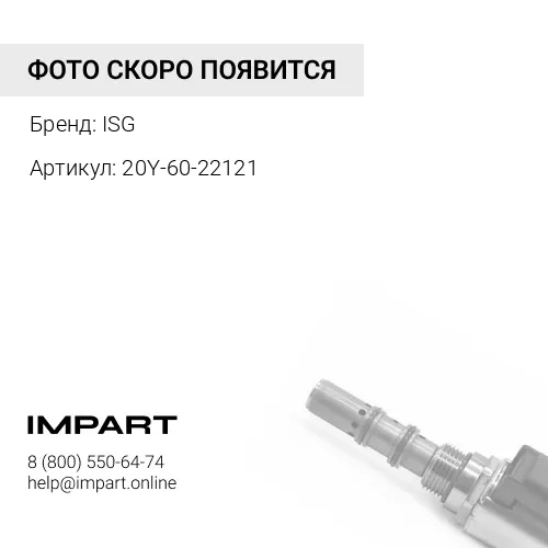 20Y-60-22121 Соленоид Komatsu ISG