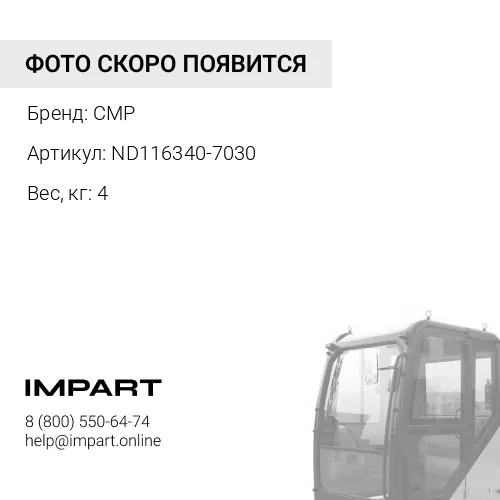 ND116340-7030-CMP Мотор отопителя