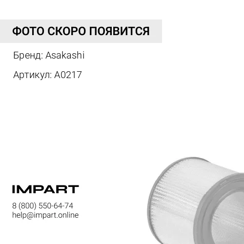 Фильтр воздушный JS Asakashi A0217 Asakashi
