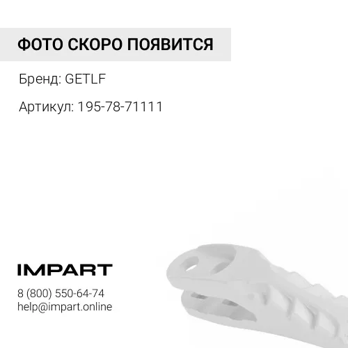 195-78-71111 Протектор стойки рыхлителя D375 GETLF