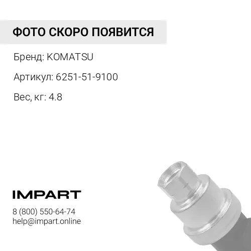 6251-51-9100 НАСОС KOMATSU