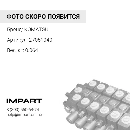 27051040 КОЛЬЦО KOMATSU