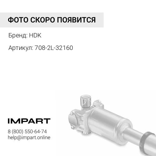 708-2L-32160 Приводной вал правый HDK 708-2L-32160 45X30X339.8L длинный 16T HPV95A HDK