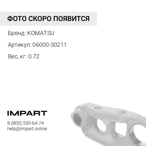 06000-30211 ПОДШИПНИК ШАРИКОВЫЙ KOMATSU