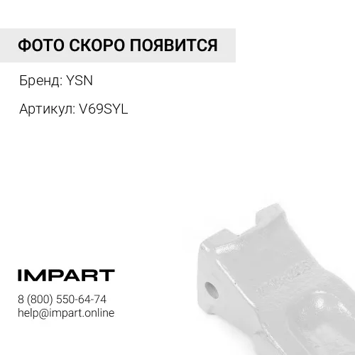 V69SYL Коронка ковша