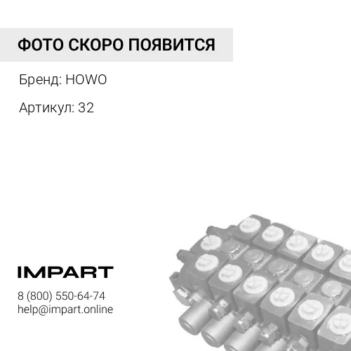 32 Домкрат гидравлический 32 тонны HOWO