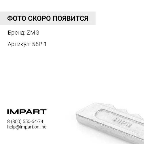 55P-1 Палец коронки 55P-1 ZMG