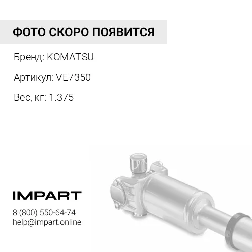 VE7350 ПОДШИПНИКВСБОРЕ KOMATSU