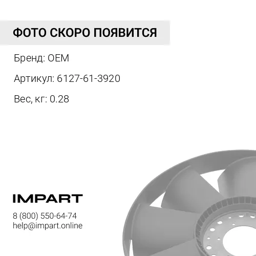 6127-61-3920 Обойма внутренняя OEM