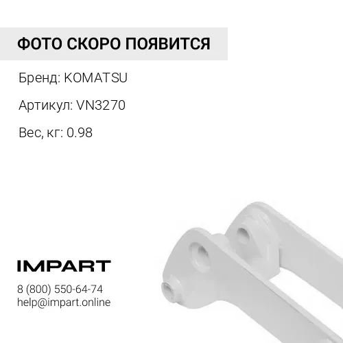 VN3270 ВИНТ KOMATSU