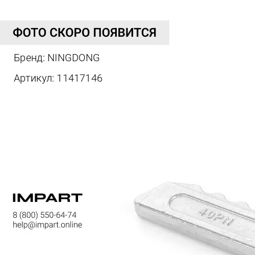 11417146 шплинты 11417146 20PТN