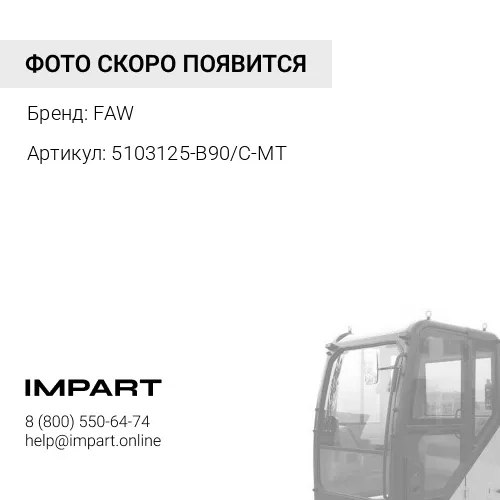 5103125-B90/C-MT Крыло кабины заднее левое (белое) J7 FAW