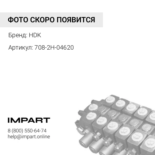 708-2H-04620 Коромысло HDK 708-2H-04620 156.5X42.0T swash HPV165 HDK