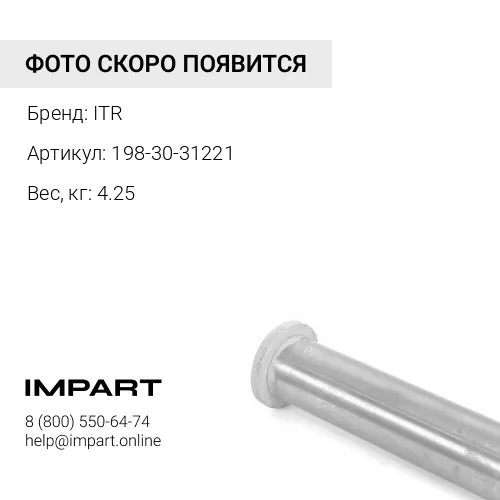 198-30-31221 втулка (198-30-31220) ITR