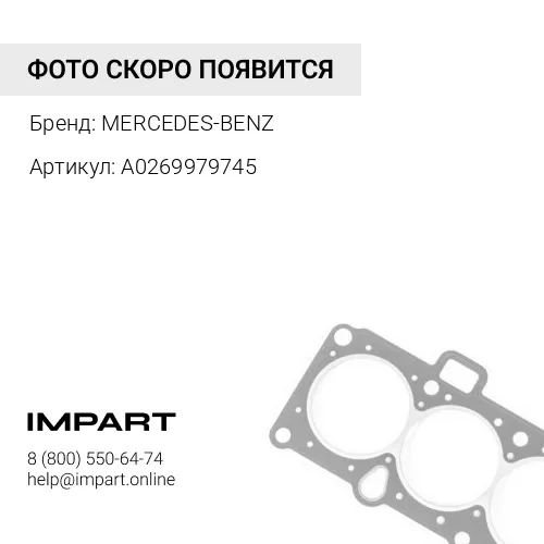 A0269979745 КОЛЬЦО УПЛОТНИТЕЛЬНОЕ ТЕРМОСТАТА