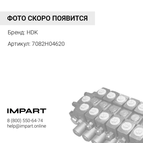 7082H04620 Коромысло HDK 708-2H-04620 156.5X42.0T swash HPV165 HDK
