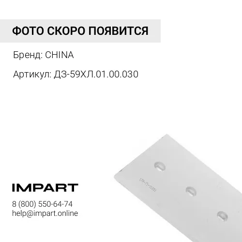 Нож средний ДЭТ-250 ДЗ-59ХЛ.01.00.030 CHINA