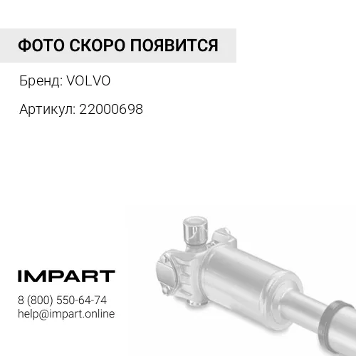 22000698 Вал карданный L=540 FM. основной нового образца 6х6 VOLVO VOLVO