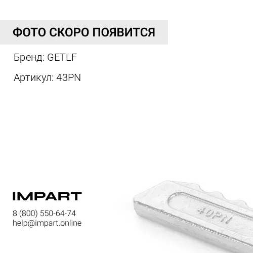 43PN Палец коронки GETLF