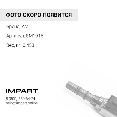 8M1916 Cедло выпускного клапана