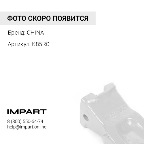 Коронка K85RC CHINA