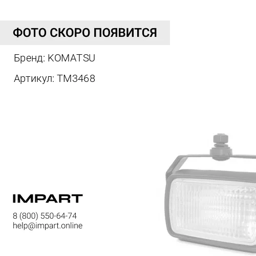 TM3468 РЕГУЛИРОВОЧНАЯ ПРОКЛАДКА KOMATSU