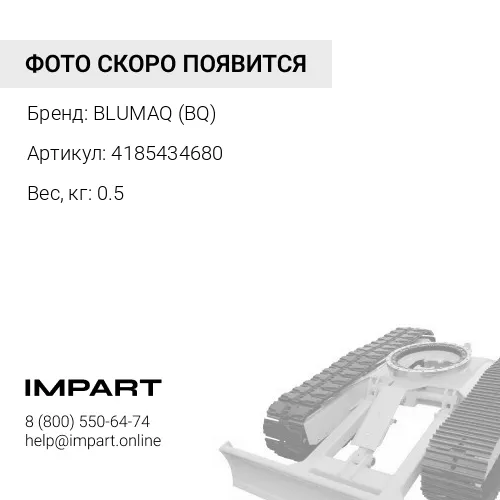 4185434680 ПРУЖИНА BLUMAQ (BQ)