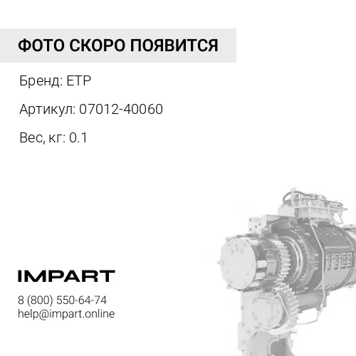 07012-40060 Сальник, механизм отбора мощности