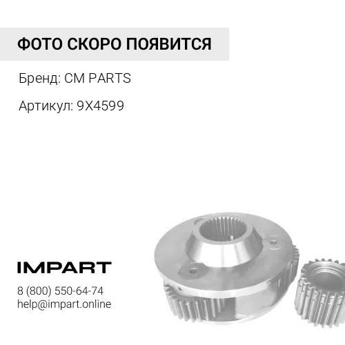 9X4599 Уплотнение