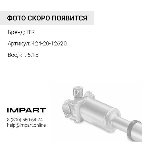 424-20-12620 кардан ITR
