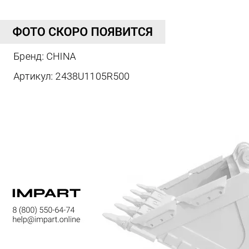 2438U1105R500 Р/к г/ц ковша Kobelco SK200 2438U1105R500 CHINA