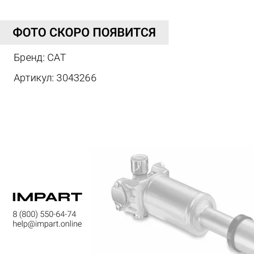 3043266 Вал CAT