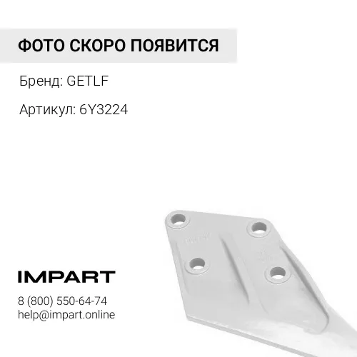 Адаптер 6Y3224 GETLF
