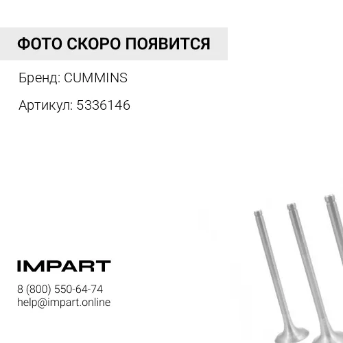 5336146 Впускной водяной патрубок маслоохладителя Cummins F 100% оригинал CUMMINS