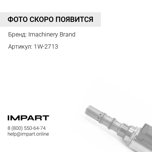 1W-2713 Седло выпускного клапана 1W-2713 Imachinery Brand