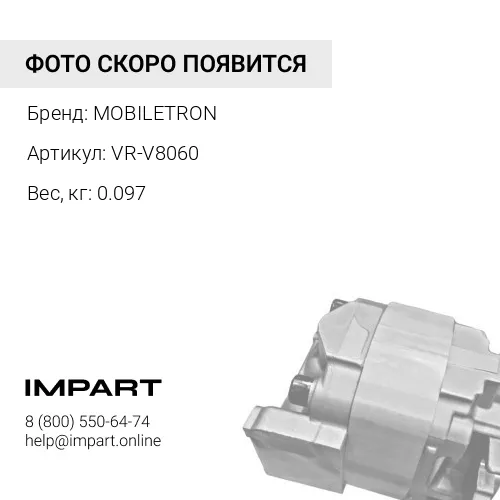VR-V8060 Регулятор 599237 MOBILETRON