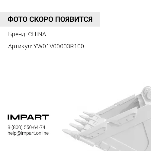 YW01V00003R100 Р/к г/ц ковша Kobelco SK100 YW01V00003R100 CHINA