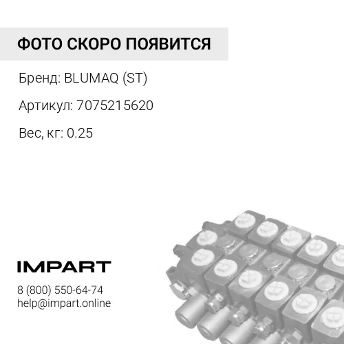 7075215620 ST ВТУЛКА