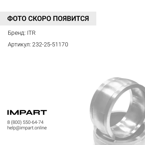 232-25-51170 О-кольцо ITR