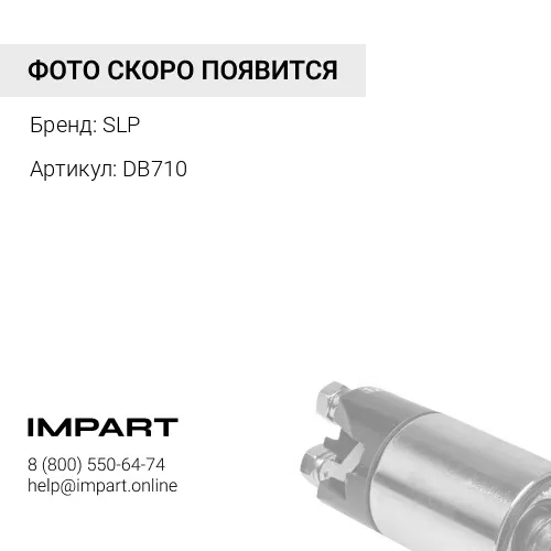 DB710 Ремень приводной