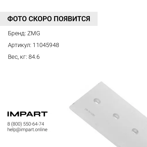 11045948 Нож средний 11045948 ZMG