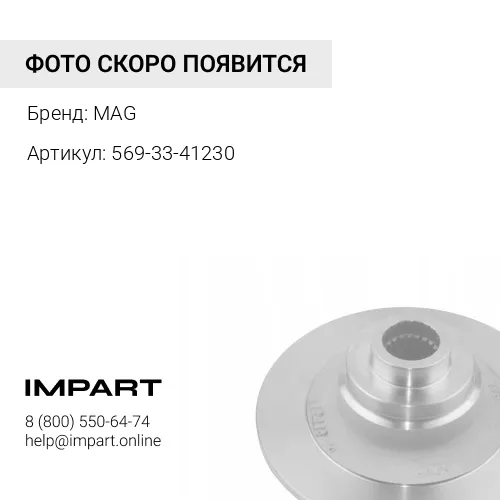 569-33-41230-MAG Диск тормозной (металл) 561-33-61230, PB7601 MAG