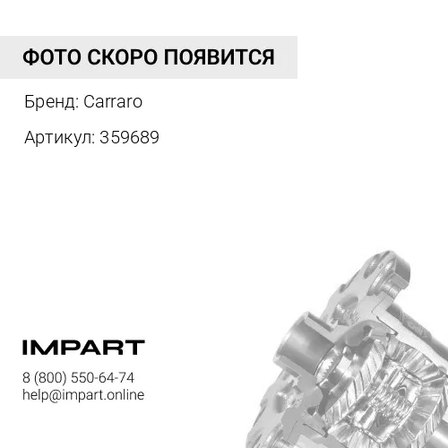 359689 Корпус дифференциала 149612 Carraro