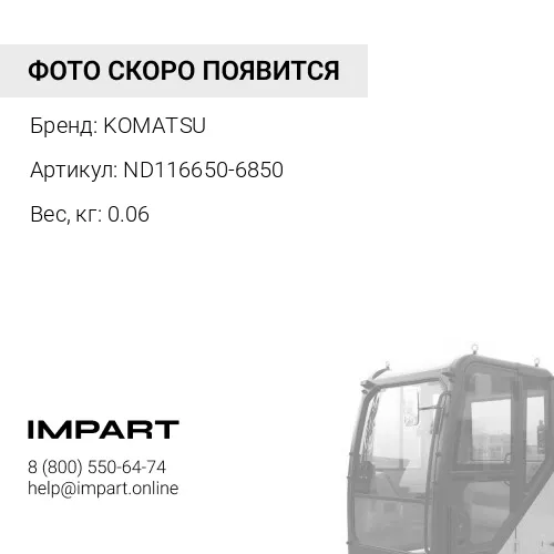 ND116650-6850 ДВЕРЬ В СБОРЕ KOMATSU