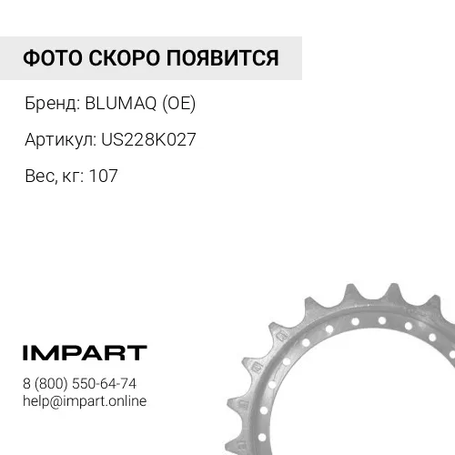 US228K027 СЕГМЕНТ ГРУППА