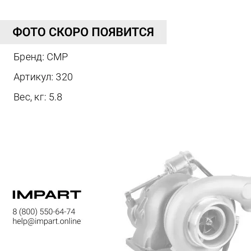320 Турбокомпрессор Perkins 4.4 (JCB 3CX) 320