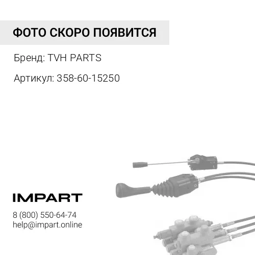 358-60-15250 Соединительный палец TVH 465201