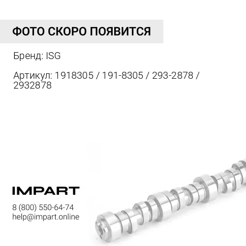 1918305 / 191-8305 / 293-2878 / 2932878 Датчик положения распредвала CAT C-15 BXS ISG